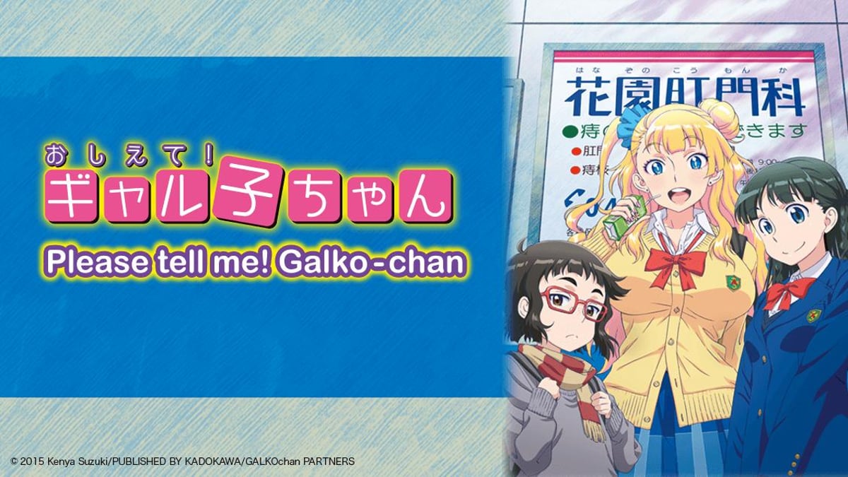 Please tell me! Galko-chan на русском - Crunchyroll