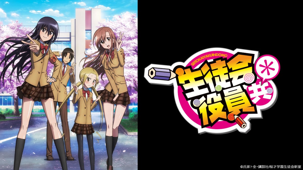 Seitokai Yakuindomo на русском - Crunchyroll